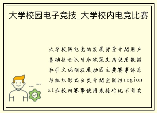 大学校园电子竞技_大学校内电竞比赛